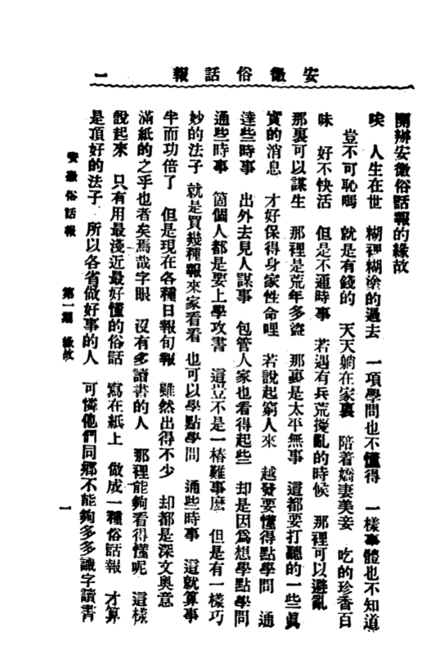 清末《安徽俗话报》pdf电子版插图2