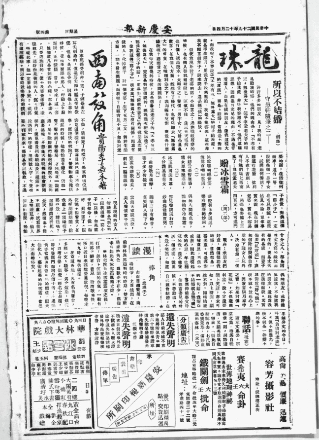 1940-1944年《安庆新报》安徽老报纸电子版插图3