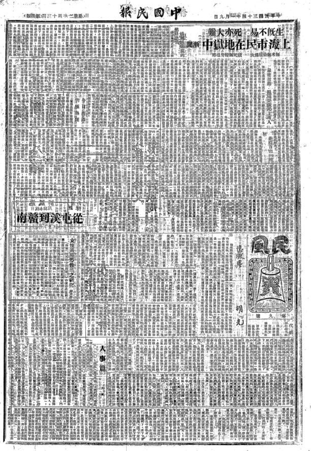 1945年安徽屯溪《中国日报》电子版插图3