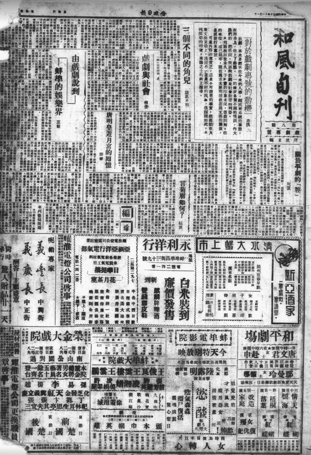 1941-1944年蚌埠《安徽日报》电子版插图3