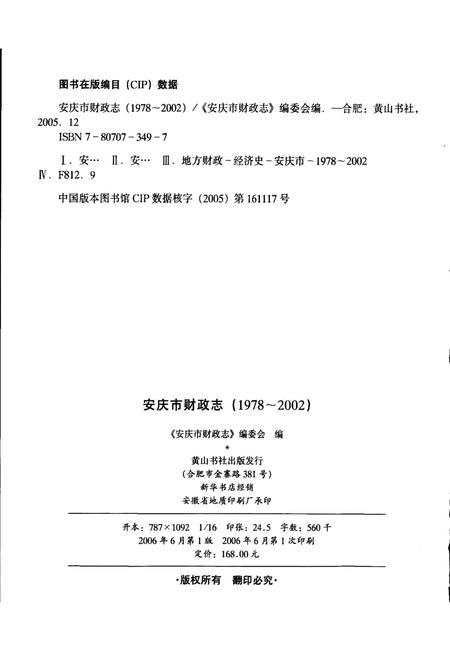 《安庆市财政志》.pdf_安徽省志插图2