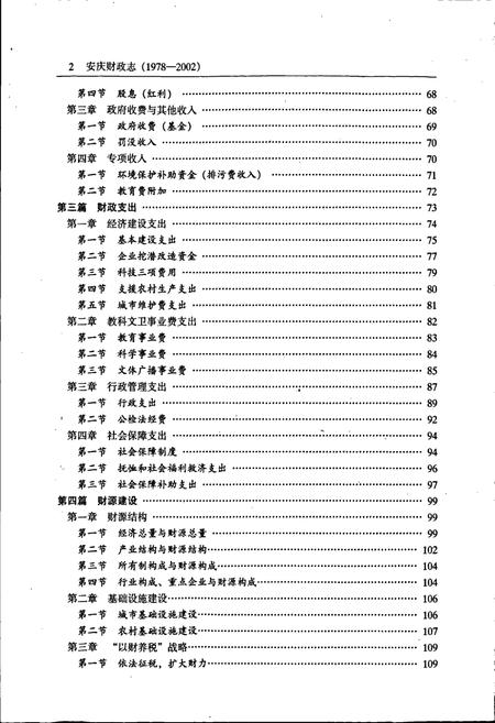 《安庆市财政志》.pdf_安徽省志插图5