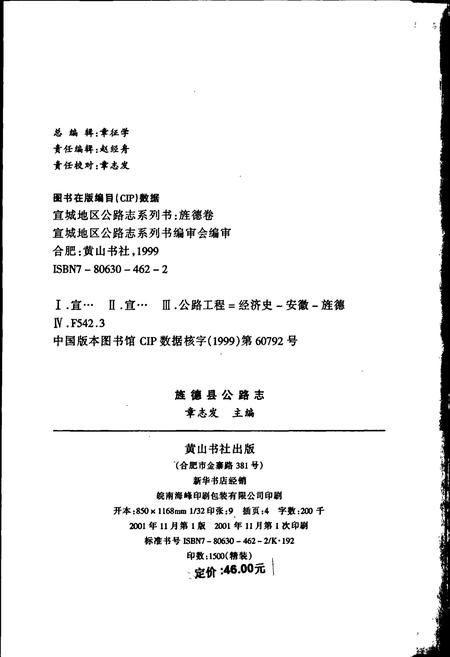 《旌德县公路志》.pdf_安徽省志插图2