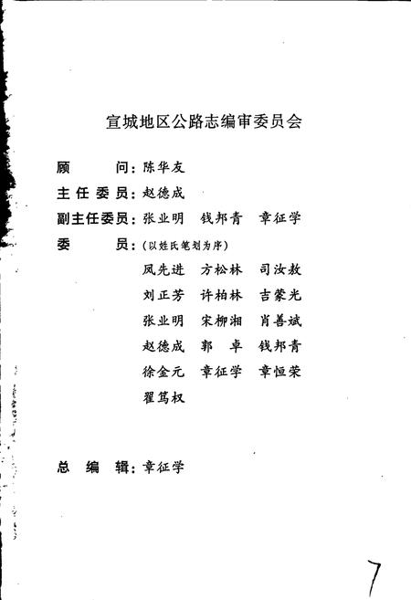《旌德县公路志》.pdf_安徽省志插图3