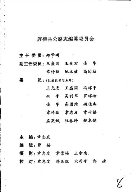 《旌德县公路志》.pdf_安徽省志插图4