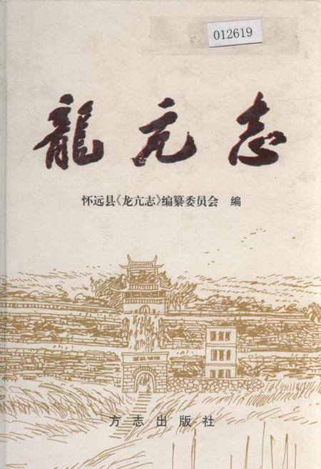 《龙亢志》.pdf_安徽省志