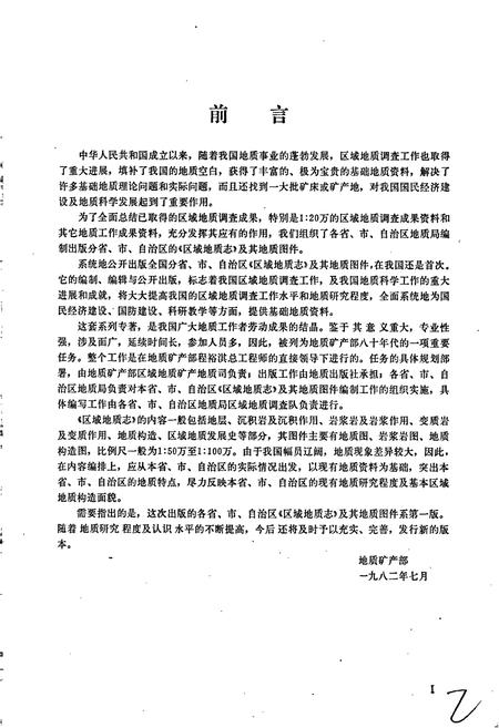 《安徽省区域地质志》.pdf_安徽省志插图3