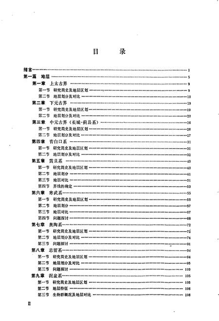 《安徽省区域地质志》.pdf_安徽省志插图4