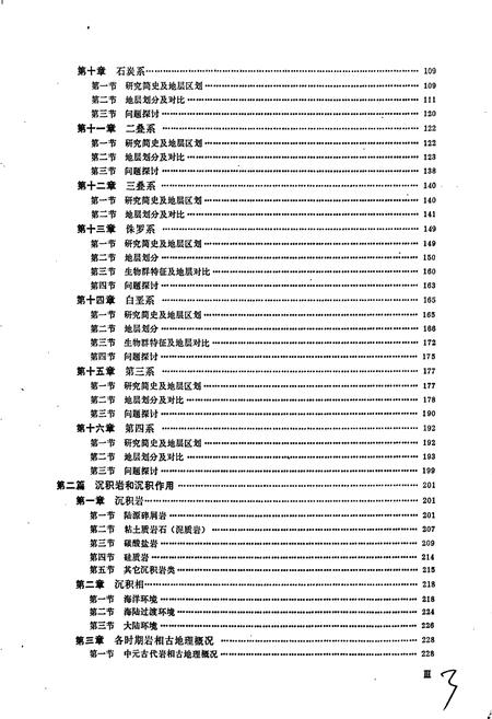 《安徽省区域地质志》.pdf_安徽省志插图5