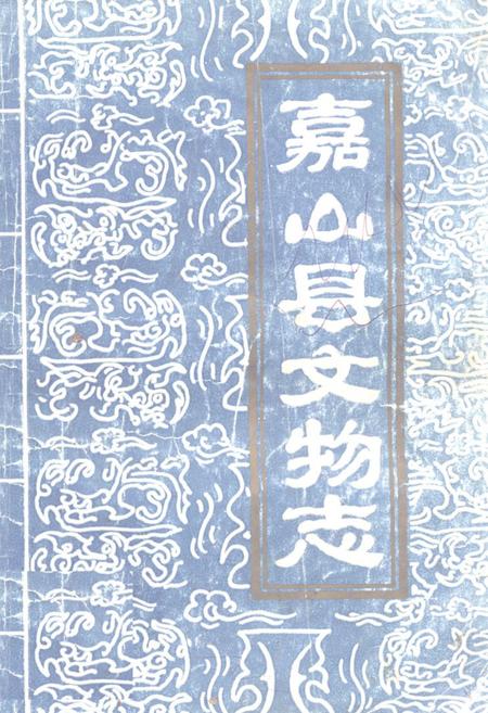《嘉山县文物志》.pdf_安徽省志