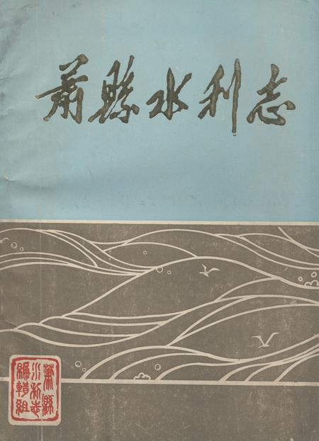 《《萧县水利志》》.pdf_安徽省志