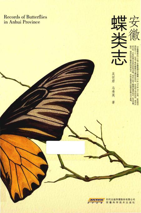 《安徽蝶类志》.pdf_安徽省志