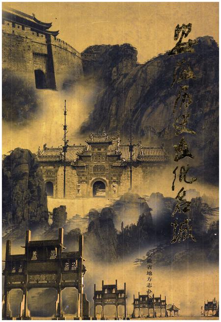 《安徽历史文化名城》.pdf_安徽省志