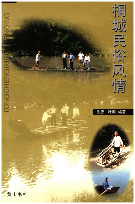 《桐城民俗风情》.pdf_安徽省志