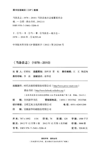 《当涂县志1978-2010》.pdf_安徽省志插图2