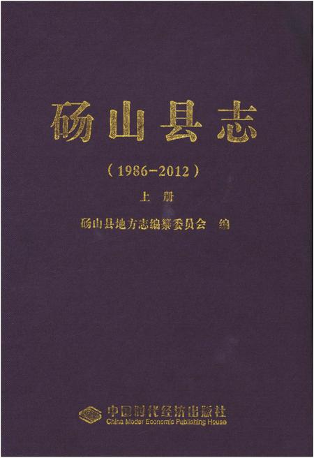《砀山县志 1986-2012 上》.pdf_安徽省志
