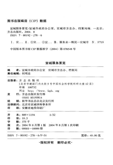 《宣城服务要览》.pdf_安徽省志插图2