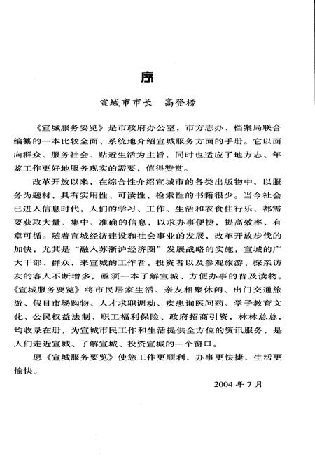 《宣城服务要览》.pdf_安徽省志插图3