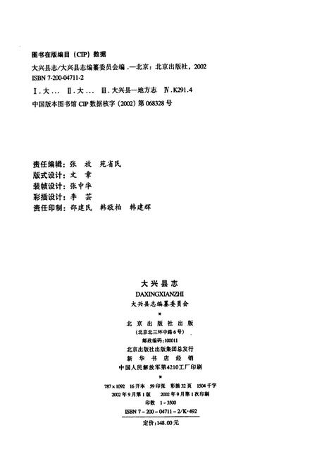 《大兴县志》.pdf_北京市志插图2
