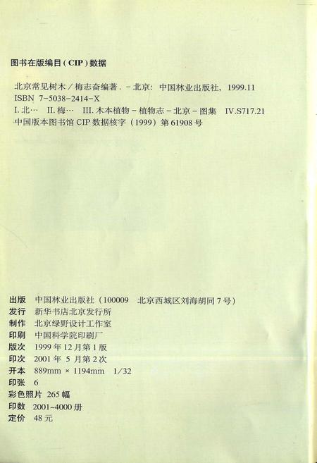 《北京常见树木》.pdf_北京市志插图1
