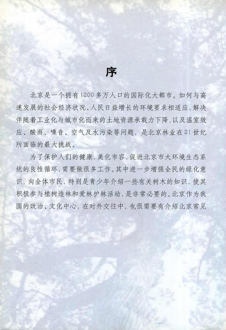 《北京常见树木》.pdf_北京市志插图2