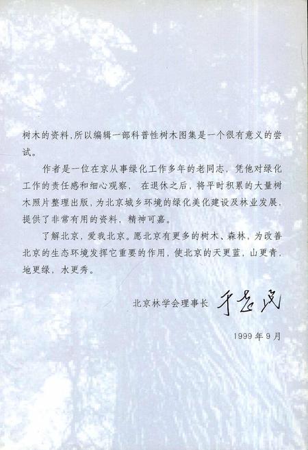 《北京常见树木》.pdf_北京市志插图3