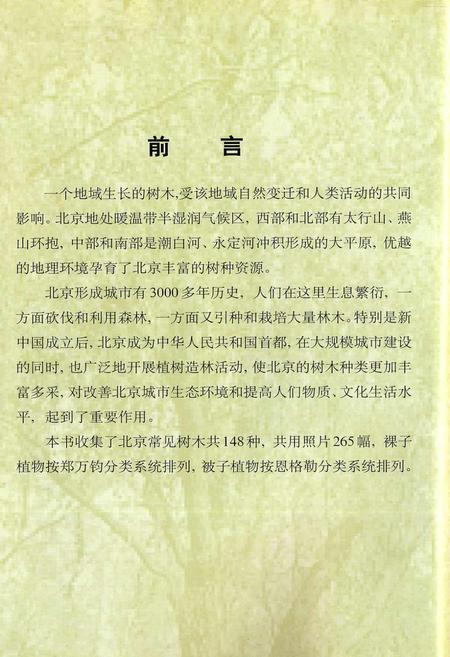 《北京常见树木》.pdf_北京市志插图4