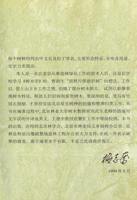 《北京常见树木》.pdf_北京市志插图5