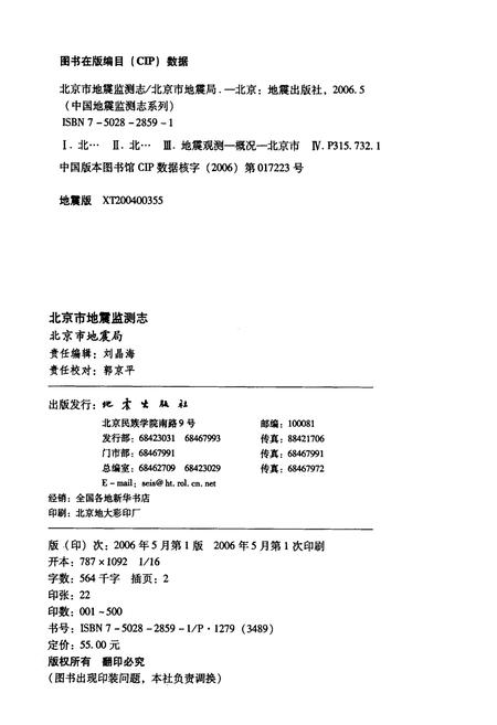 《北京市地震监测志》.pdf_北京市志插图1