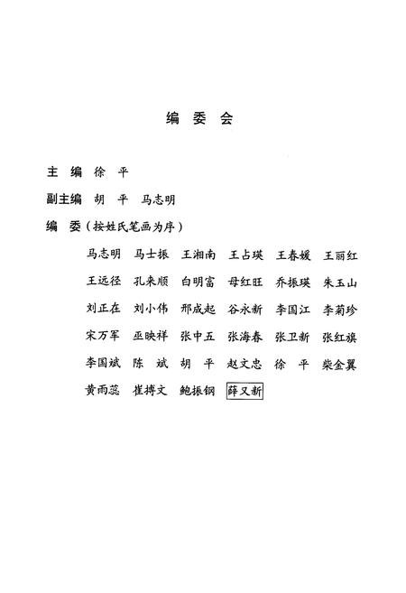 《北京市地震监测志》.pdf_北京市志插图2
