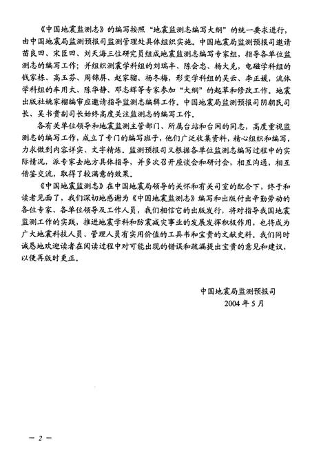 《北京市地震监测志》.pdf_北京市志插图4