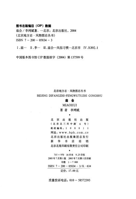 《北京地方志·风物图志 庙会》.pdf_北京市志