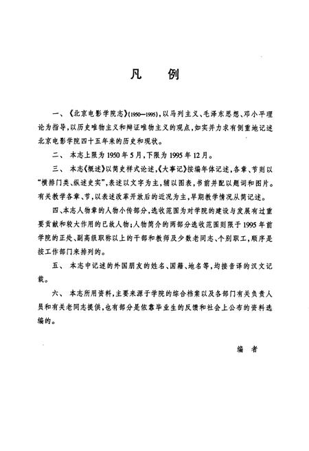 《北京电影学院志》.pdf_北京市志插图3