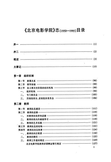 《北京电影学院志》.pdf_北京市志插图4