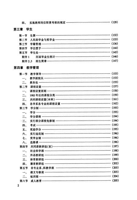 《北京电影学院志》.pdf_北京市志插图5