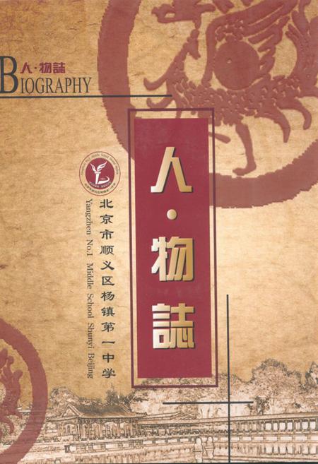 《《人·物志》》.pdf_北京市志