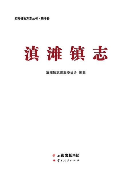 《卢沟桥乡志》.pdf_北京市志