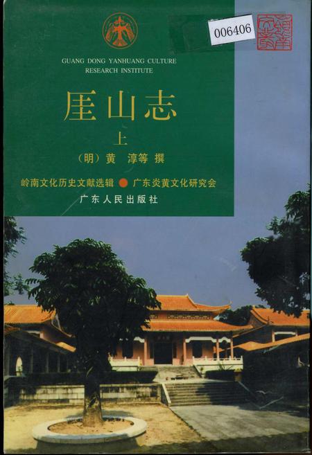 《厓山志 上》.pdf_广东省志