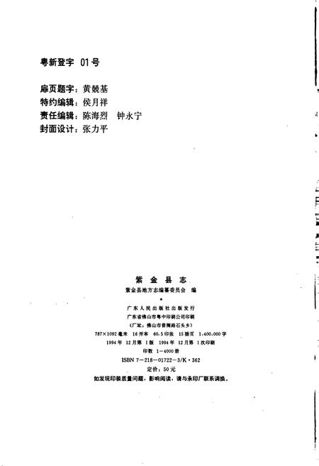 《紫金县志》.pdf_广东省志插图2