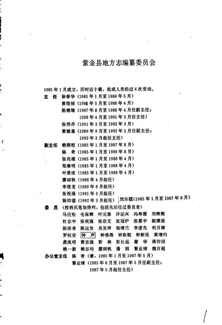 《紫金县志》.pdf_广东省志插图3