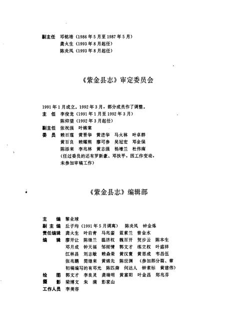 《紫金县志》.pdf_广东省志插图5