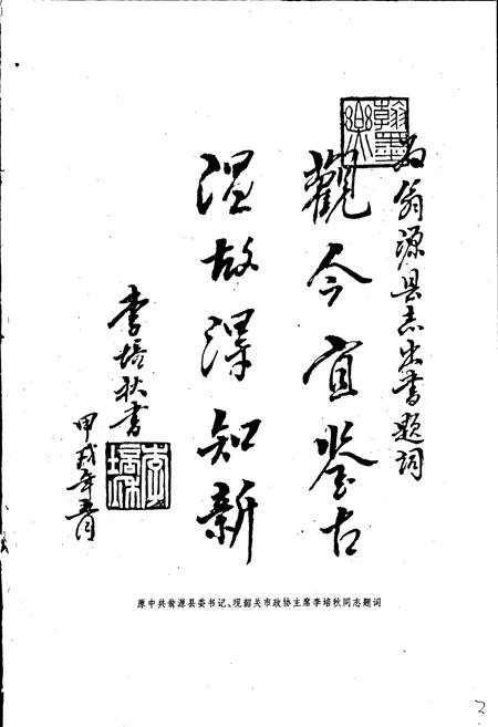 《翁源县志》.pdf_广东省志插图3