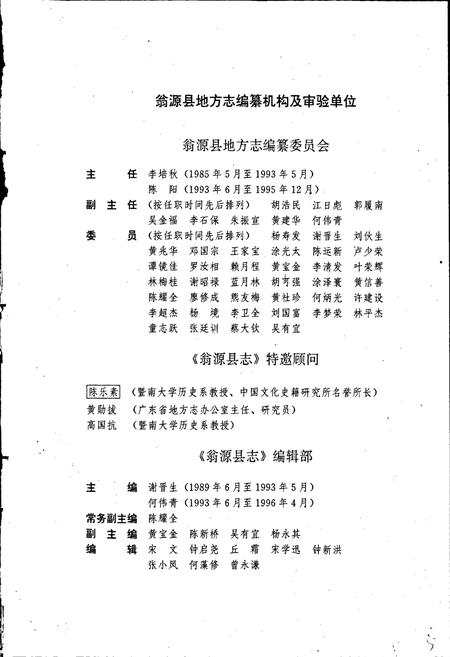 《翁源县志》.pdf_广东省志插图4