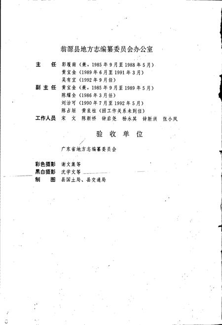 《翁源县志》.pdf_广东省志插图5