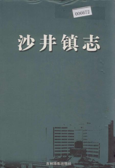 《沙井镇志》.pdf_广东省志