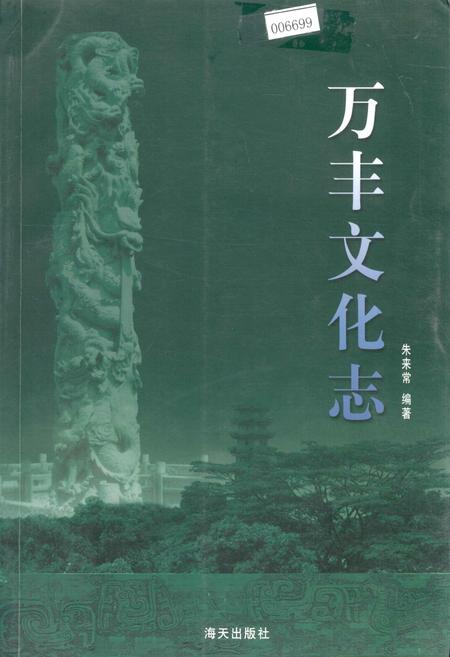 《万丰文化志》.pdf_广东省志