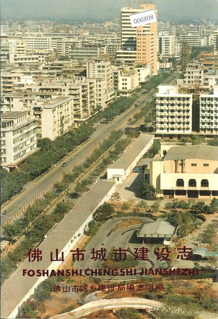 《佛山市城市建设志》.pdf_广东省志