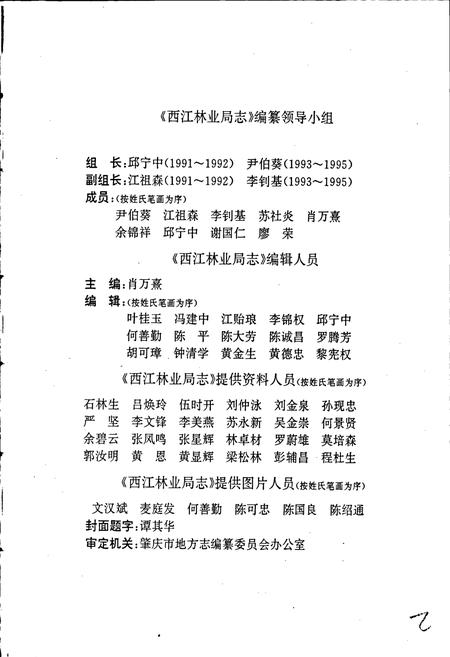 《西江林业局志》.pdf_广东省志插图5