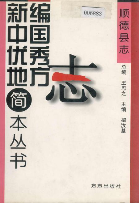 《顺德县志》.pdf_广东省志