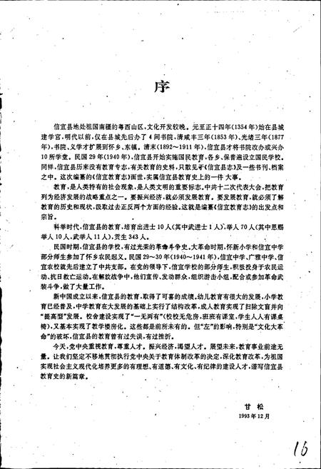 《信宜教育志》.pdf_广东省志插图4